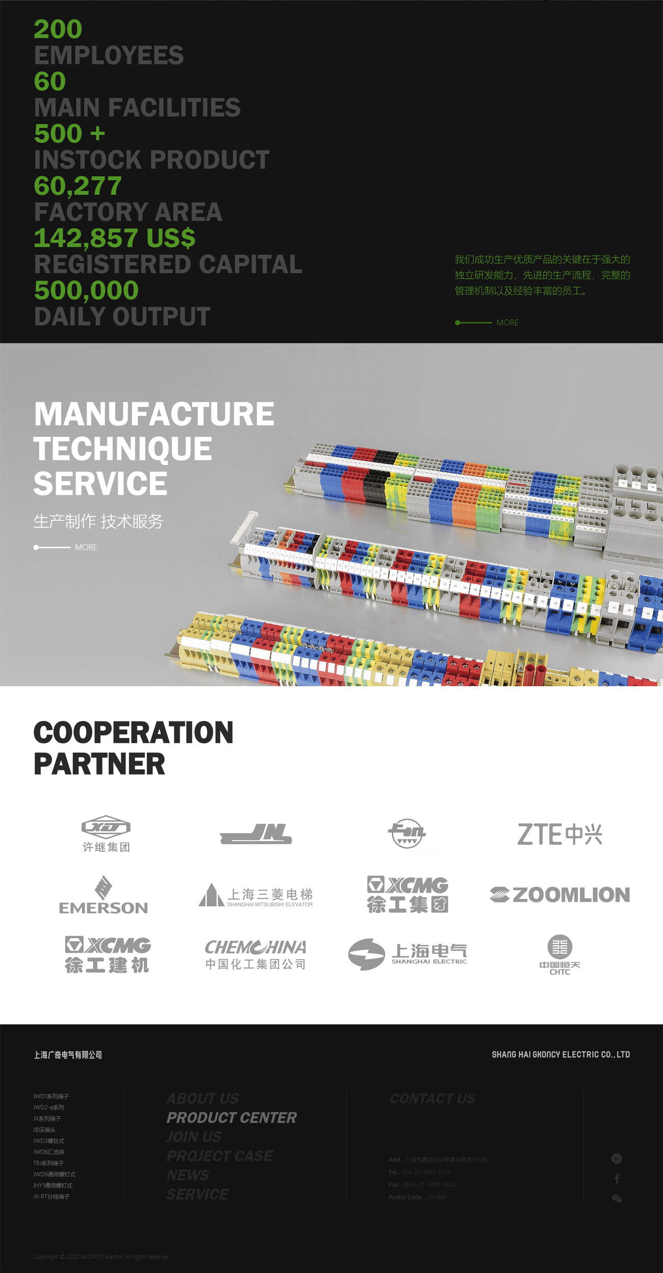 上海廣奇電氣有限公司品牌官網(wǎng)設(shè)計