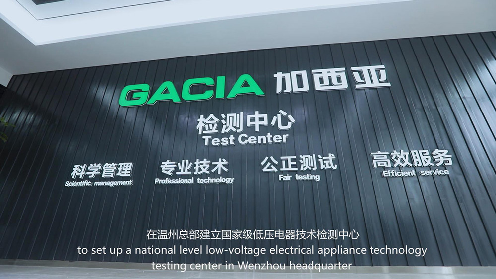 低壓電器企業(yè)宣傳片中檢測中心