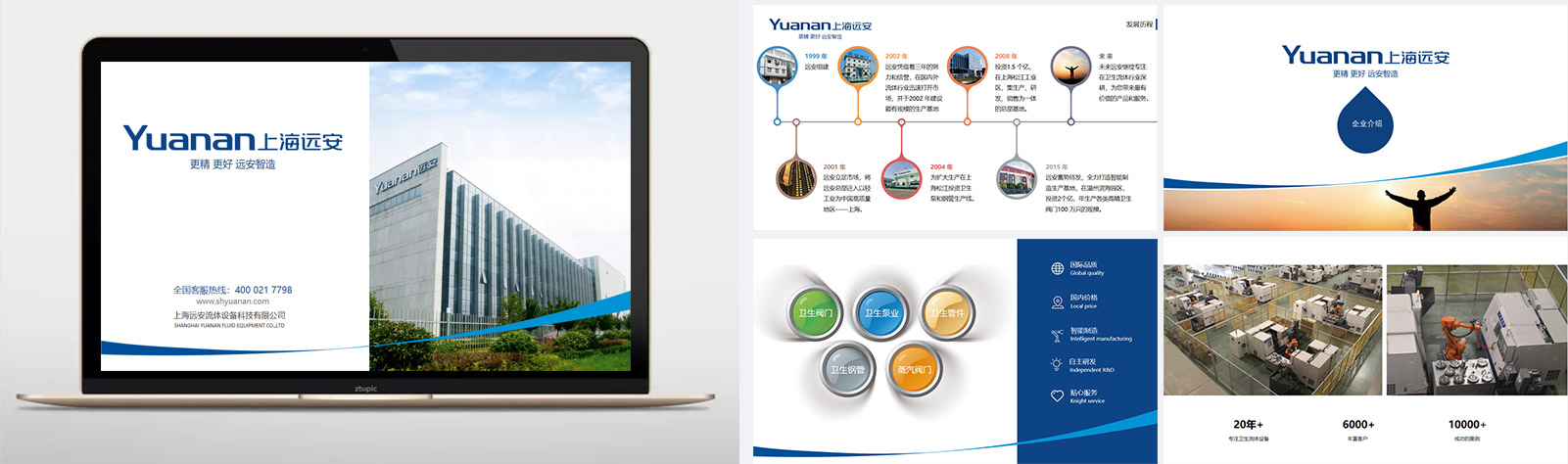 遠安流體企業(yè)PPT\招標PPT設計