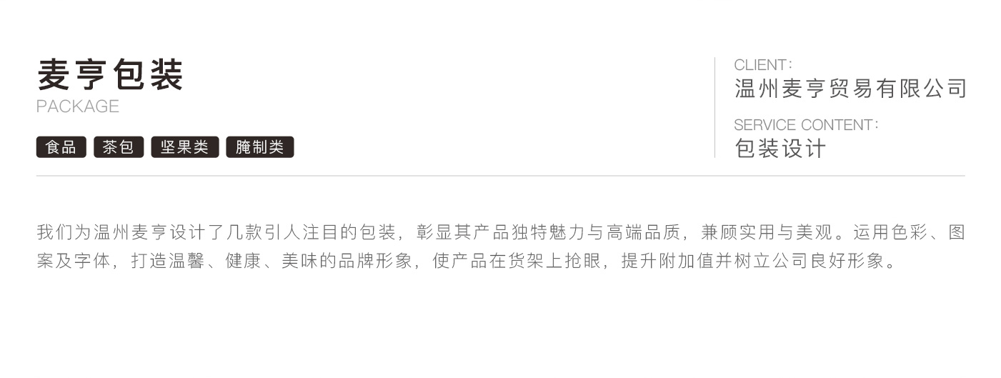 食品（堅(jiān)果、茶飲）包裝設(shè)計(jì)_02.jpg
