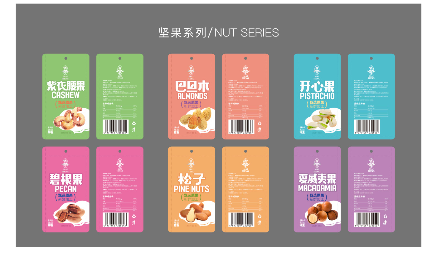 食品（堅(jiān)果、茶飲）包裝設(shè)計(jì)_14.jpg